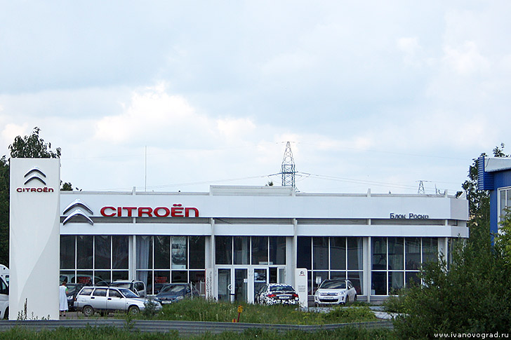 Автосалон Ситроен в Иваново