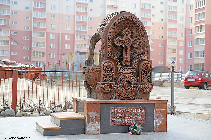 Крест-камень хачкар в Иваново в знак дружбы русского и армянского народов