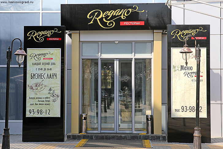 Ресторан Регано в Иваново