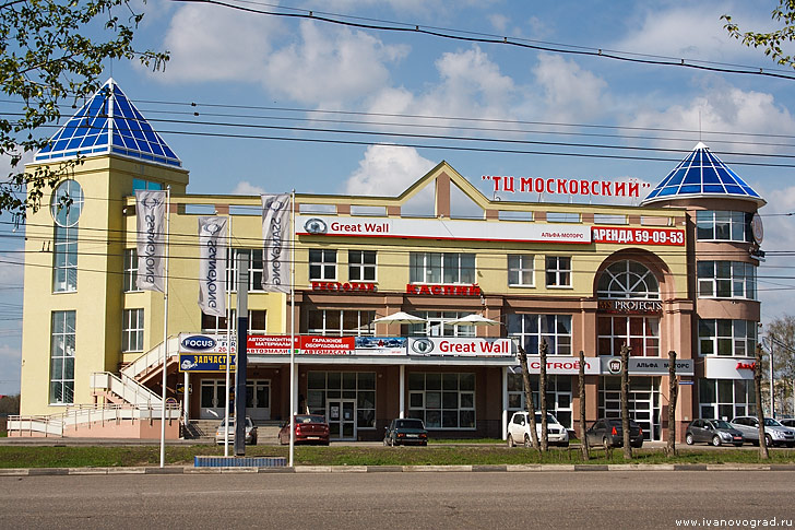 Торговый центр Московский в Иваново