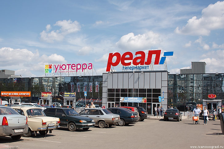 Гипермаркет Реал в Иваново