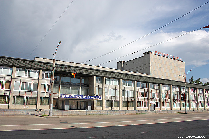 Центр культуры и отдыха в Иваново